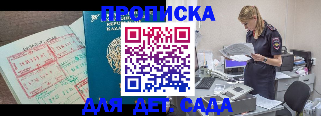 прописка законно в Одинцово