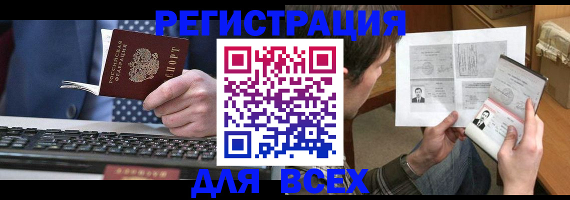 временная регистрация 2025 в Одинцово