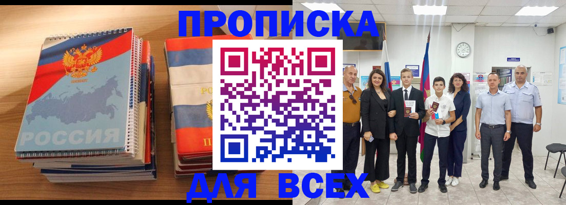 временная регистрация собственник в Одинцово